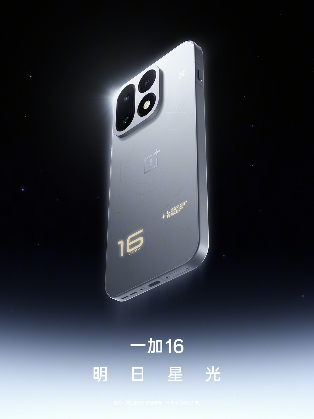 跑分机标着16+1TB,预约页却找不到1TB:一加16今天拼上的这块图,容量党先对完三本账