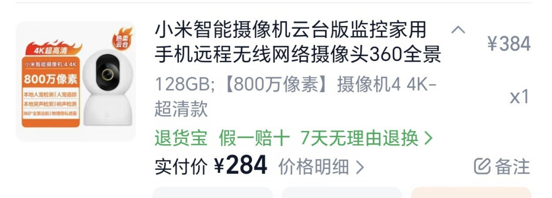 8月监控摄像头线上均价250元,创去年10月涨价以来新高:我对完洛图三份月报、