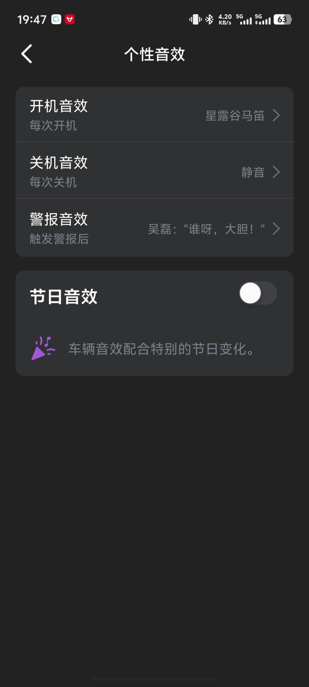 一开机被代言人“突袭”庆生：节日音效关不掉、设置改了车机不跟，这三问得先掰扯清