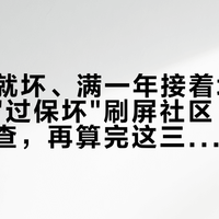 182天就坏、满一年接着坏：子母路由"过保坏"刷屏社区，先换电源排查，再算完这三笔售后账
