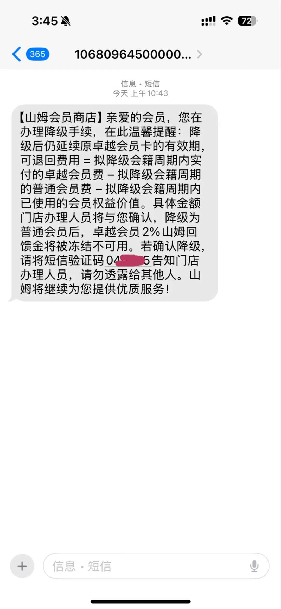 山姆卓越卡的420元