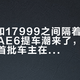 7999和17999之间隔着一万块：极核AE6提车潮来了，三版怎么选、首批车主在吵什么，看完再下单