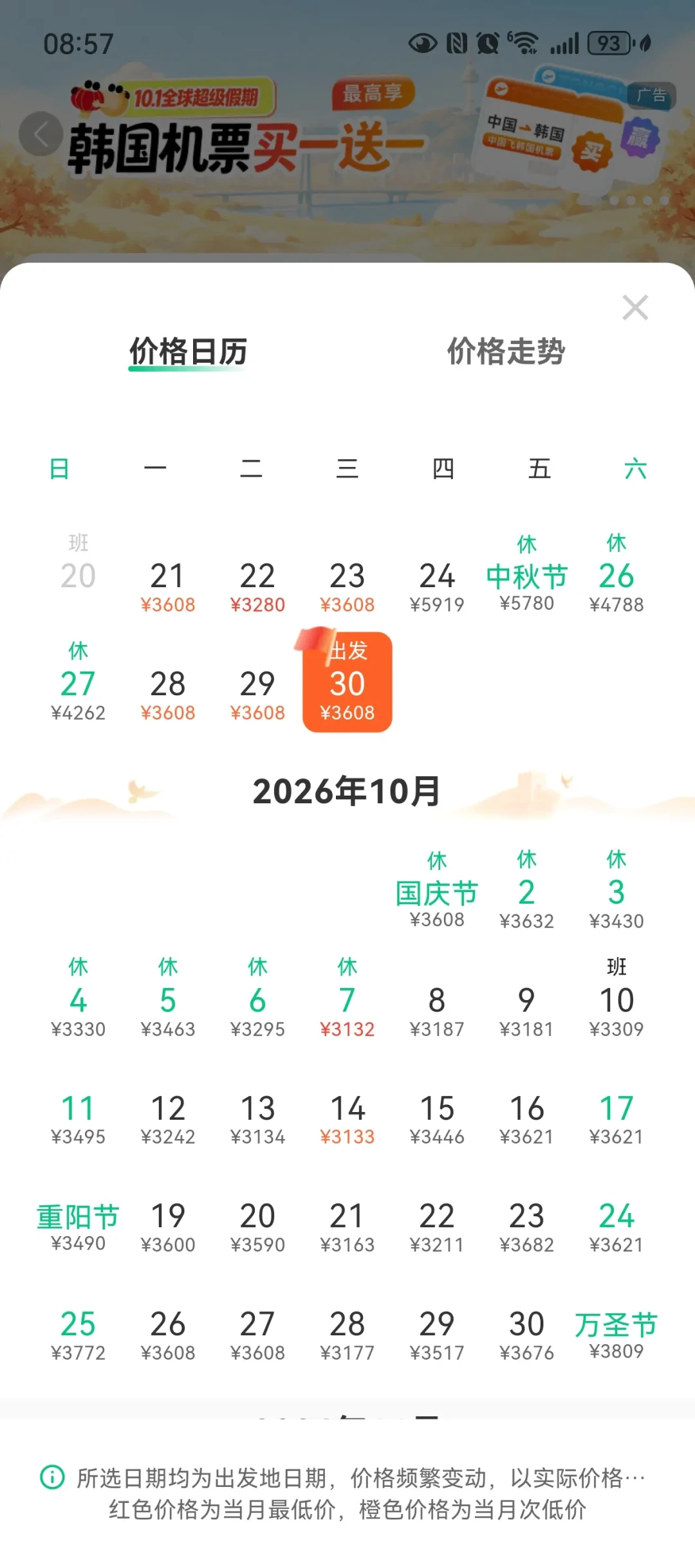 美西往返5100、温哥华往返7525、达美要等10/7才加密:国庆还剩8天,飞美加先把供给、日期、渠道、回程四本账对完
