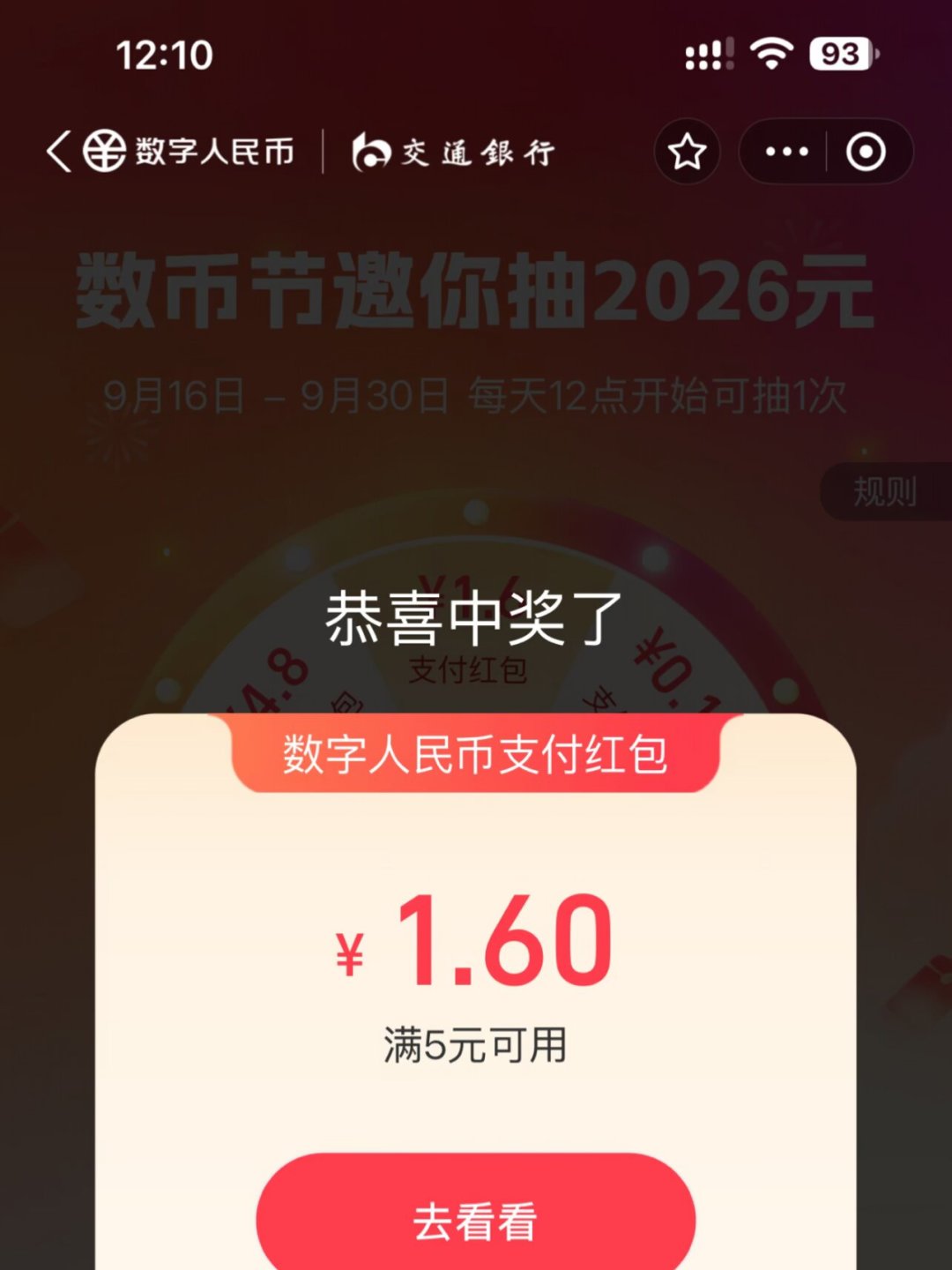 距离国庆:数币红包集中放量,