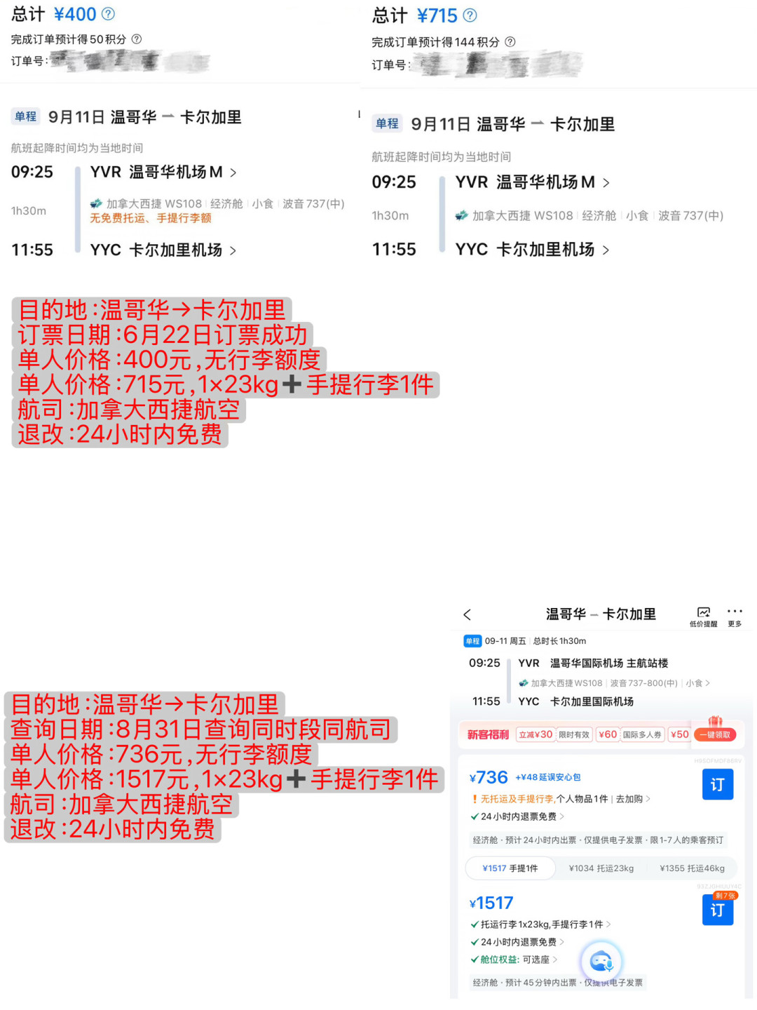 美线正日子没涨、加线先涨了1600:国庆剩8天,飞美飞加的机票先把曲线、行李、中转、窗口四本账对完