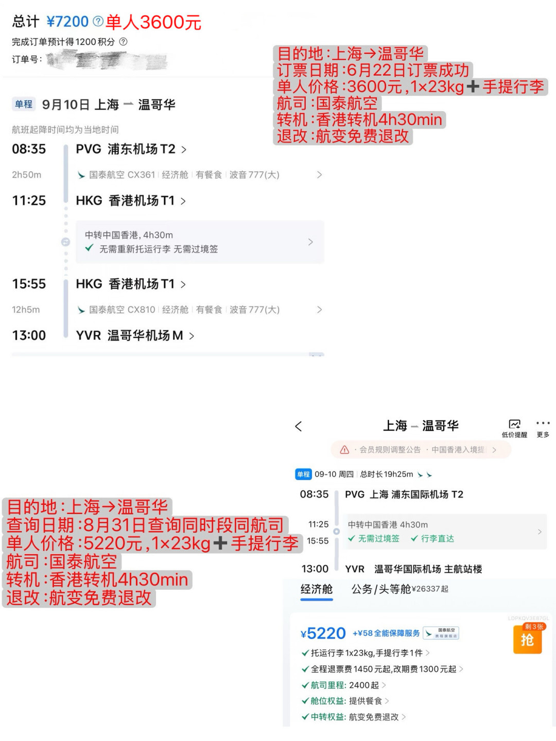 美线正日子没涨、加线先涨了1600:国庆剩8天,飞美飞加的机票先把曲线、行李、中转、窗口四本账对完
