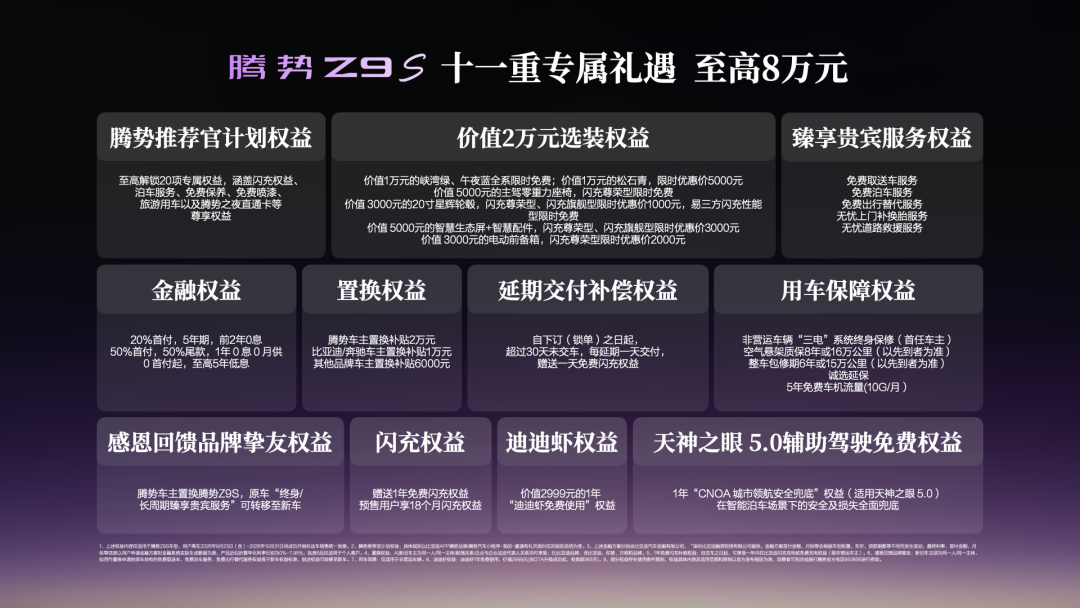 5系28万、E级31.99万：腾势Z9S 25.58万上市这天，先看懂两边“最低价”的附加条件