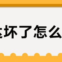 世达坏了怎么办？避雷帖里那三周检测、买不到的配件，才是"终身保用"真正的兑付成本