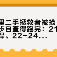 涨价潮里二手拯救者被抢，付款前这四步自查得跑完：21/22款黑胶虚焊、22-24款花屏代码43，年款不同雷不同