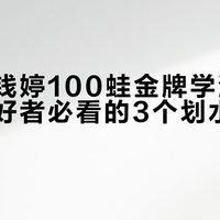 蛙泳前冲的正确顺序：省力又提速，别再瞎练了