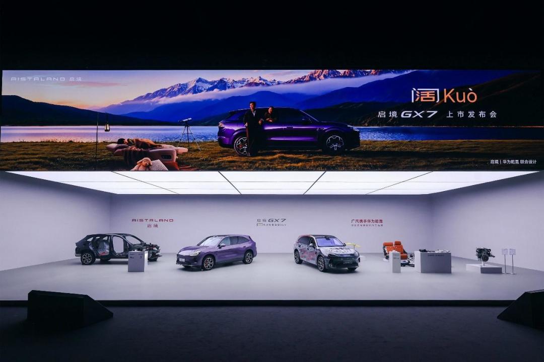 预售18小时破2万的启境GX7上市:22.99万起买