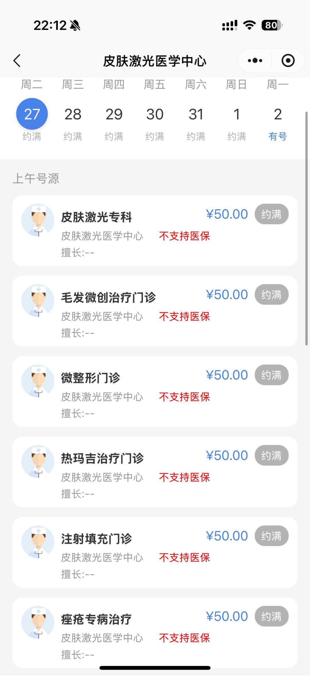 203家公立医院一年新开医美科,沈阳大连这周却在说