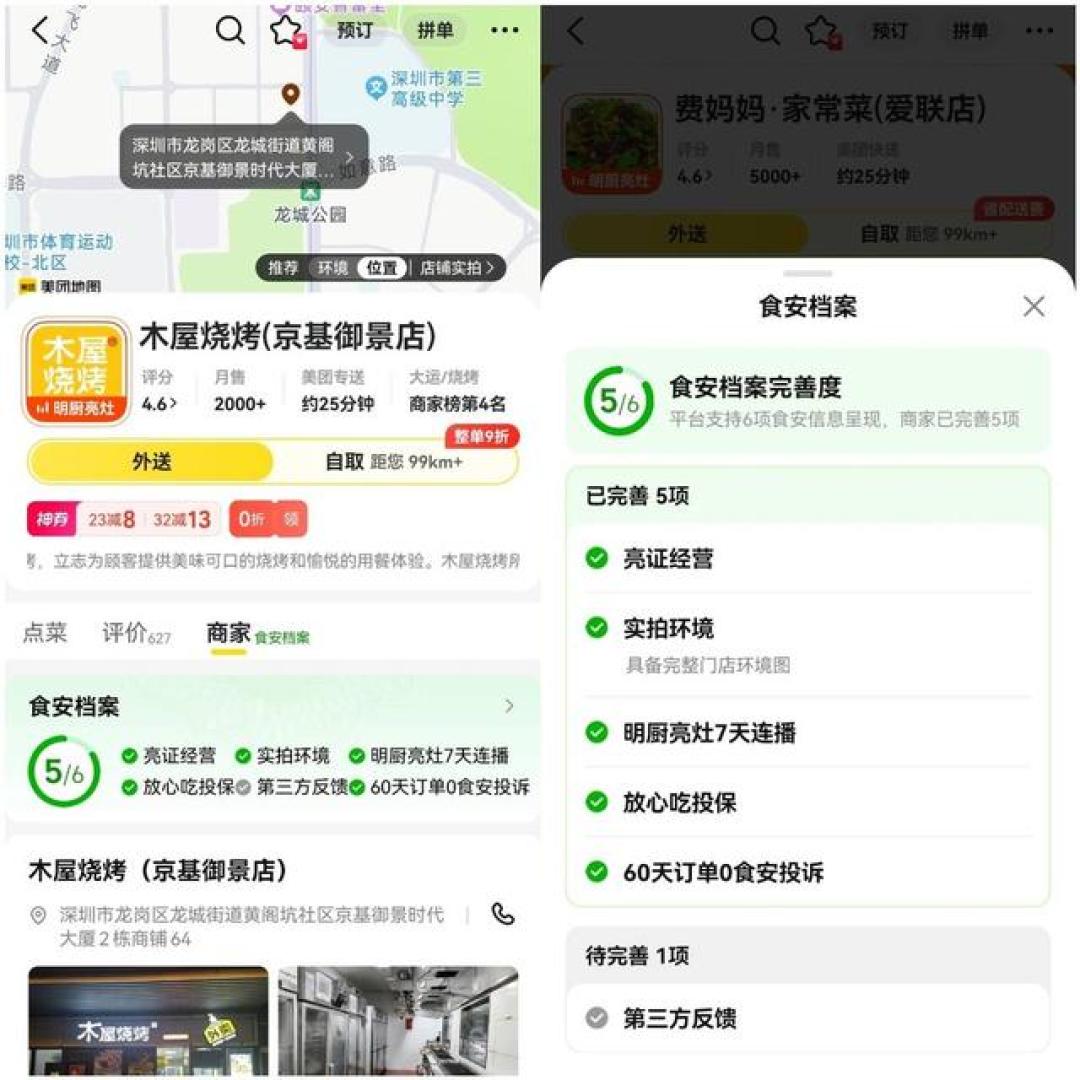 美团“食安版”App今日上线:6项食安检查全摆上点餐页——先分清哪些是硬信号、哪些是装饰,深圳杭州成都用户今晚就能查