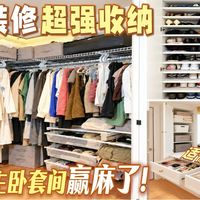 小户型扩容、衣柜两步法 | 收纳9.24日报
