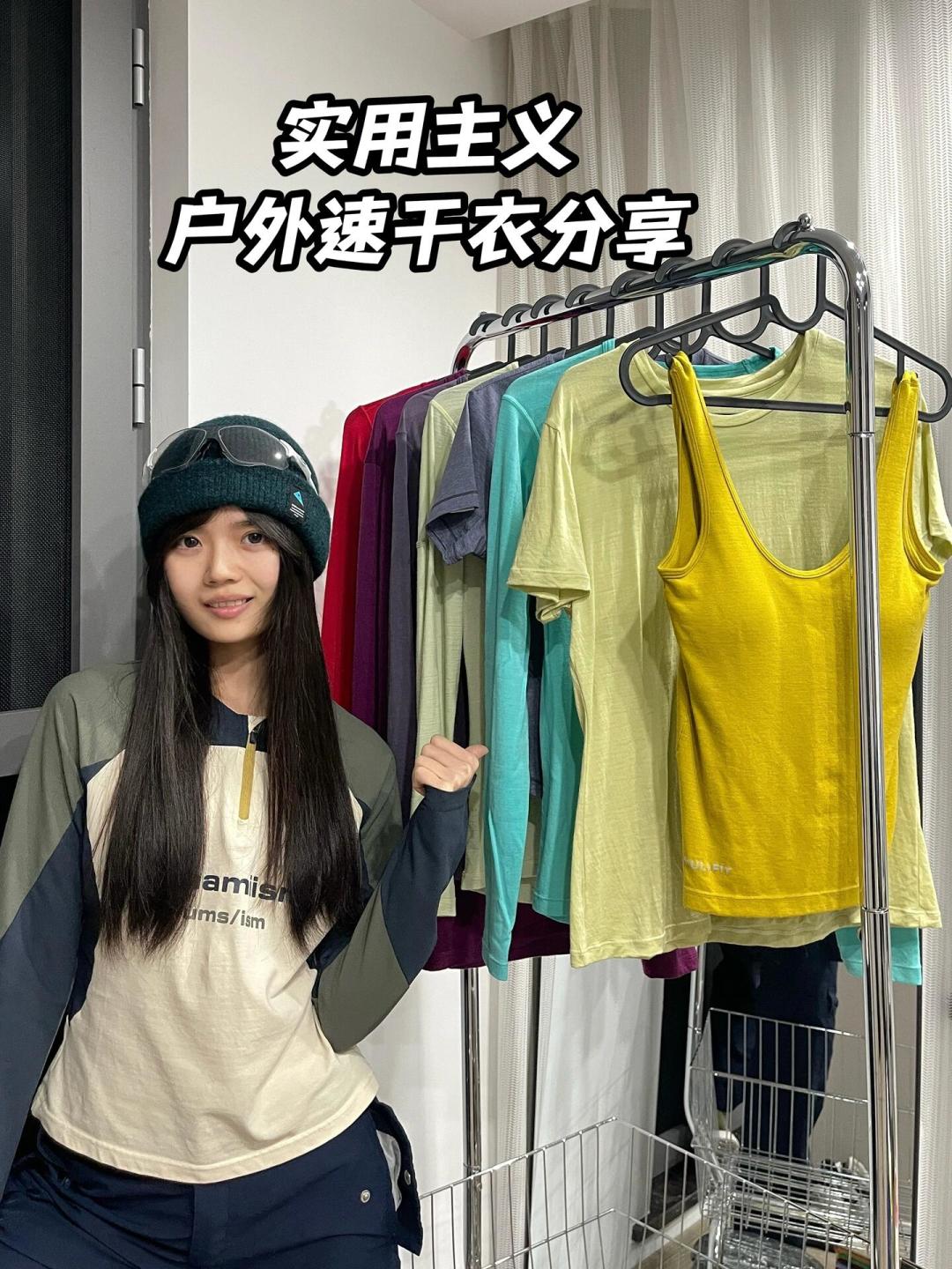 开山两小时后背冰凉、首穿就起球：对完这波19块9到360的速干衣帖，国庆打底这件是面料题，不是预算题