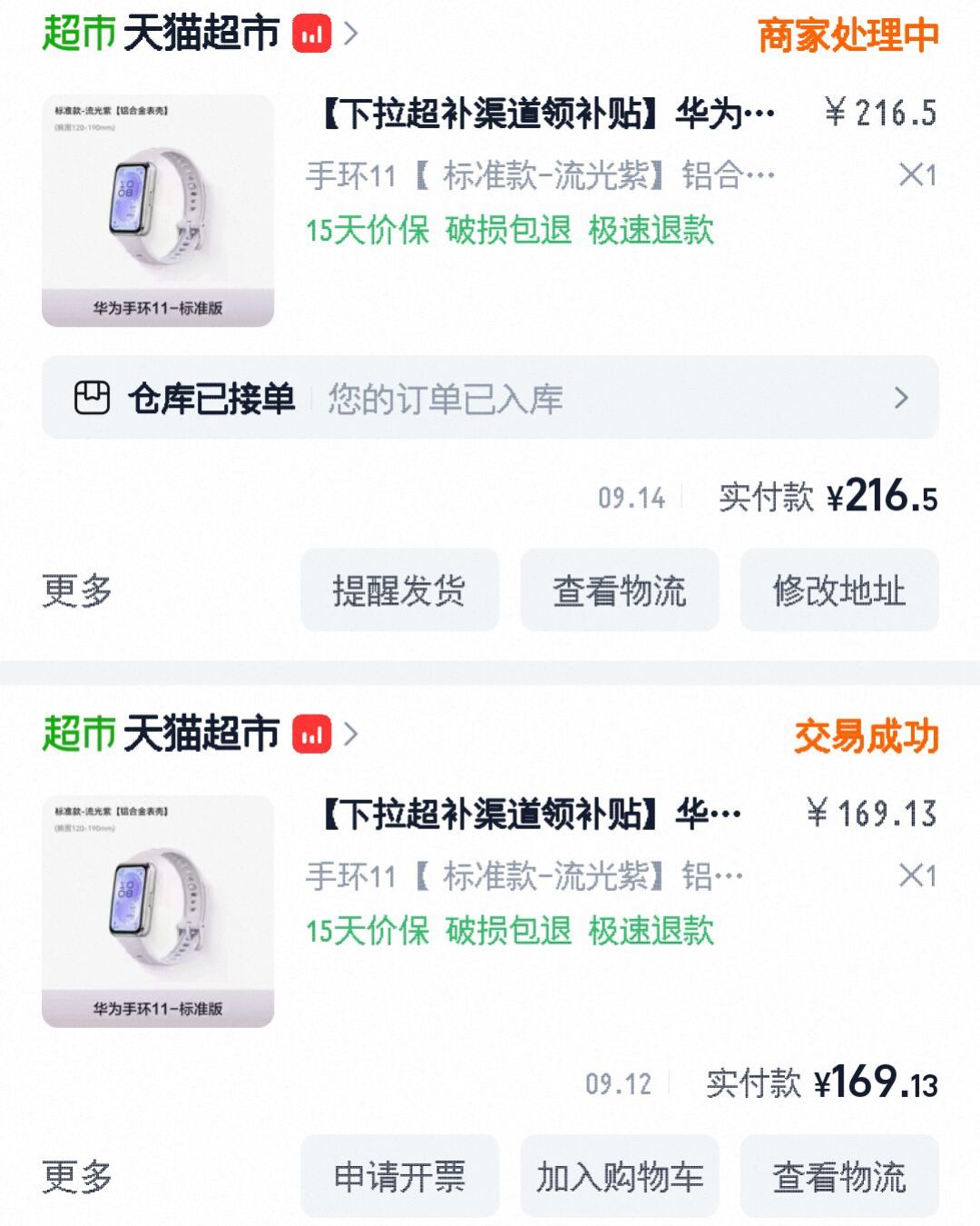 双11保价又刷上详情页了:去年这句承诺的结尾是