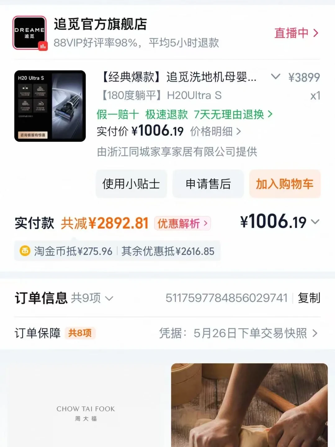 双11保价又刷上详情页了:去年这句承诺的结尾是