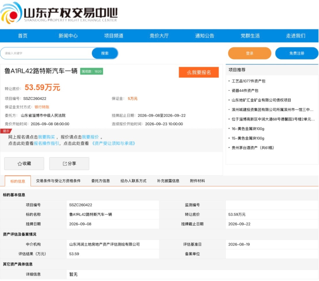 法拍车库里的Emira、溢价25%落槌的陆巡:这个9月的法拍车行情,起拍价是最不该信的数字