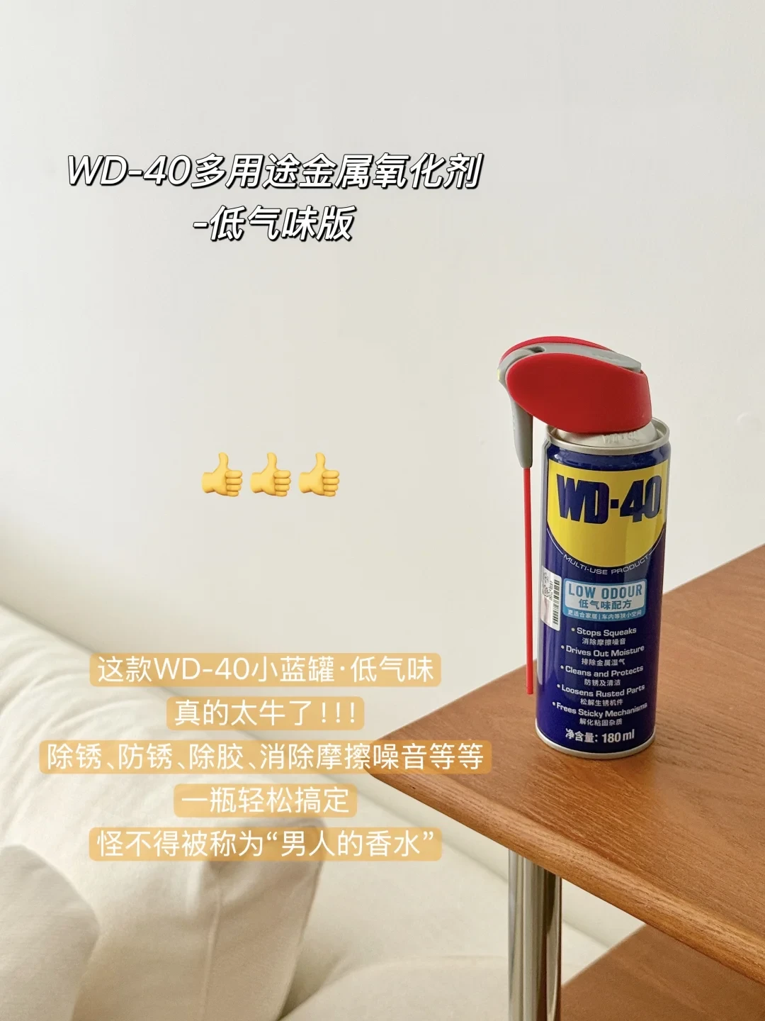 全网教你WD-40的2000种用法，没人教你怎么买不踩雷：49条评论的