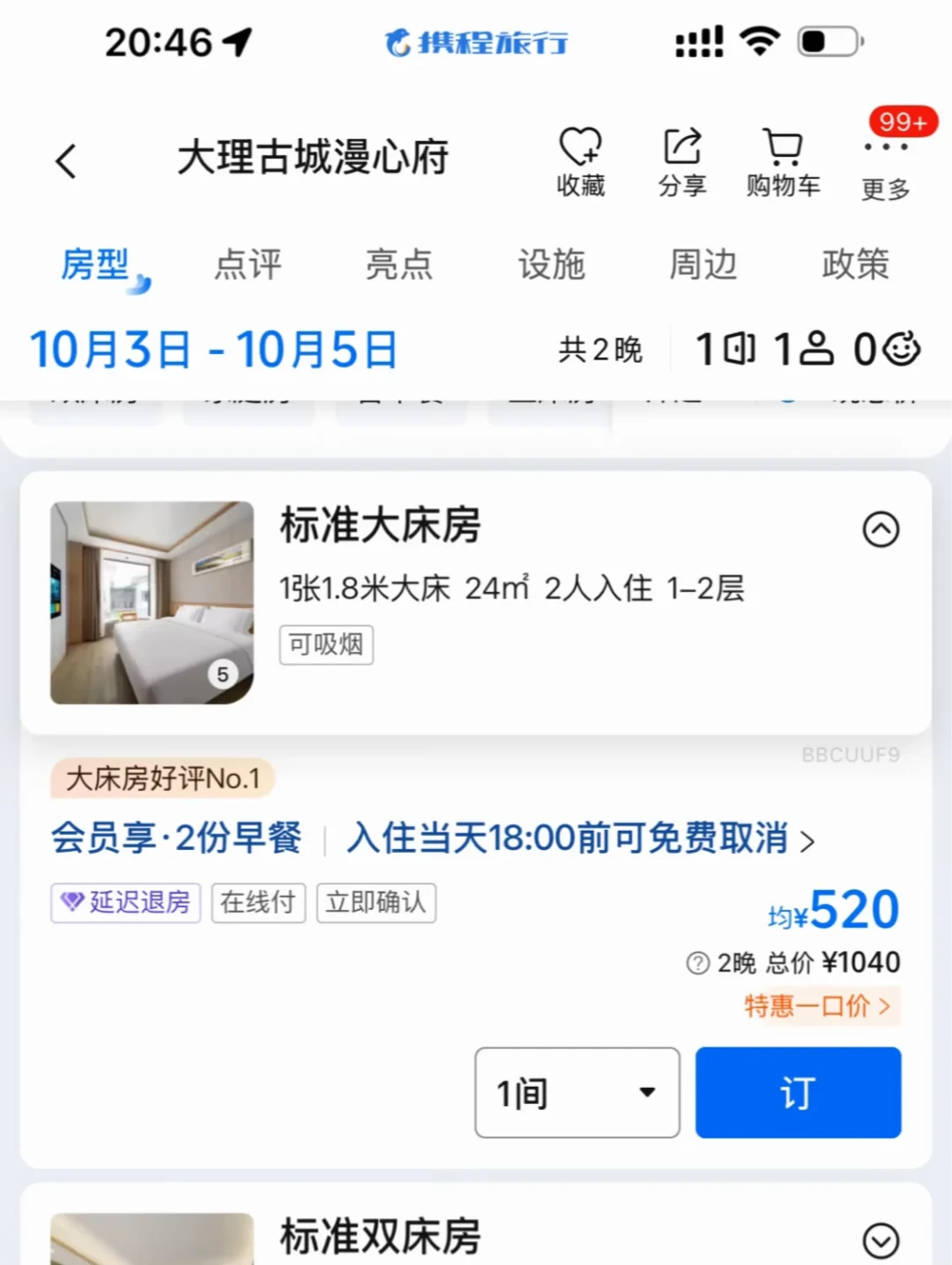 华住把“免升”一刀切到前台:铂金每月就2张券还大面积约不上,国庆订房前先把保级账重算