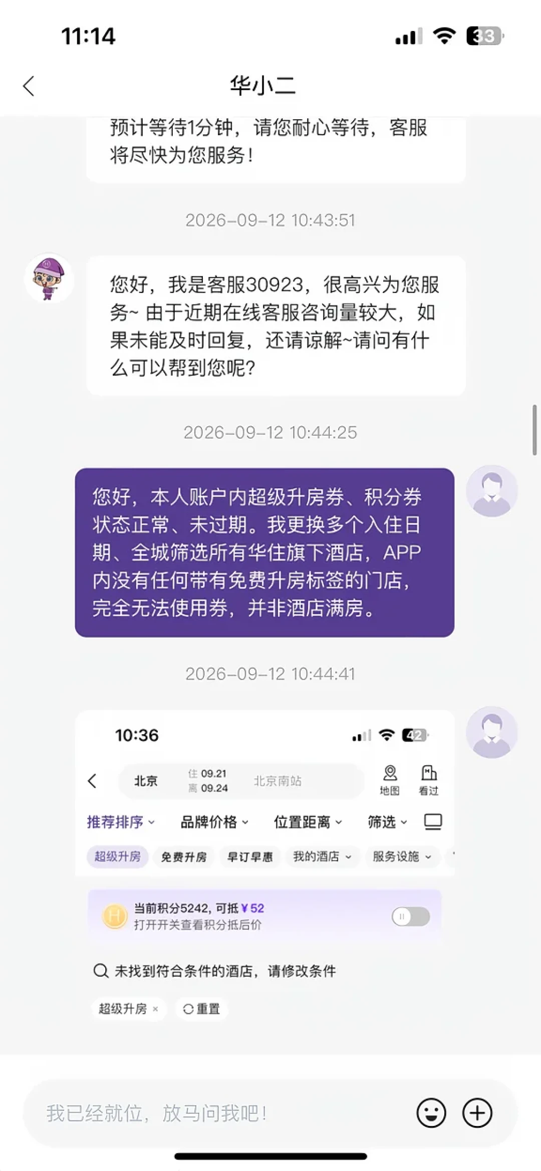 华住把“免升”一刀切到前台:铂金每月就2张券还大面积约不上,国庆订房前先把保级账重算
