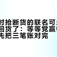 世界杯时抢断货的联名可乐，盒马现在回货了：等等党赢归赢，下单前先把三笔账对完