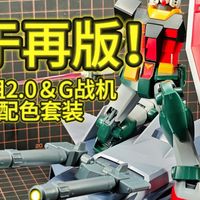 武汉快闪、高达再版与新品 | 潮玩9.24日报
