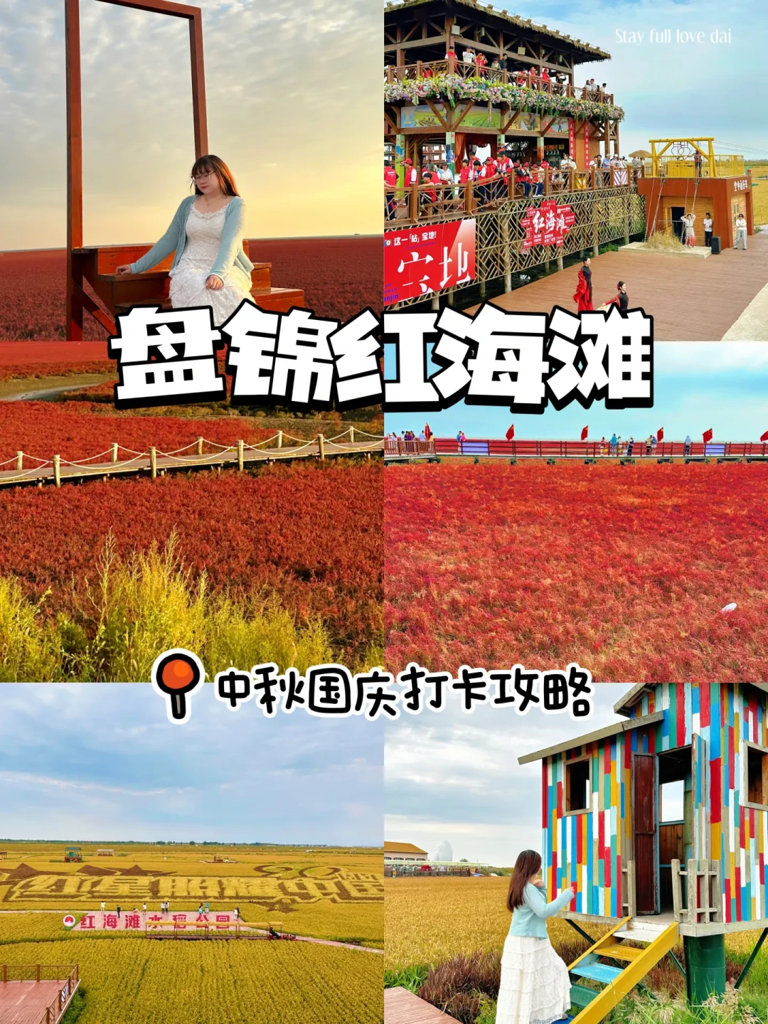 今年东北红得早：9.23全网实拍进度汇总，十一去哪看秋不扑空