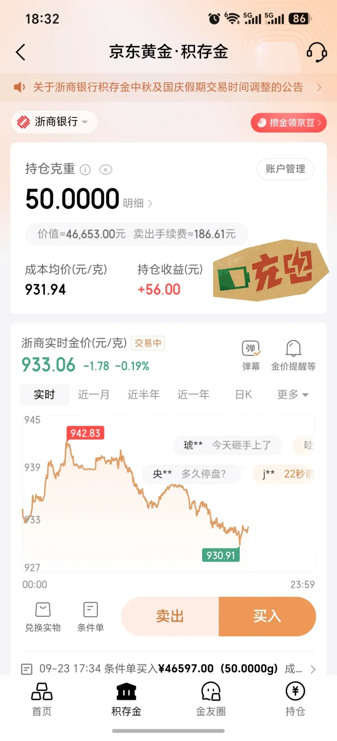 广发积存金的