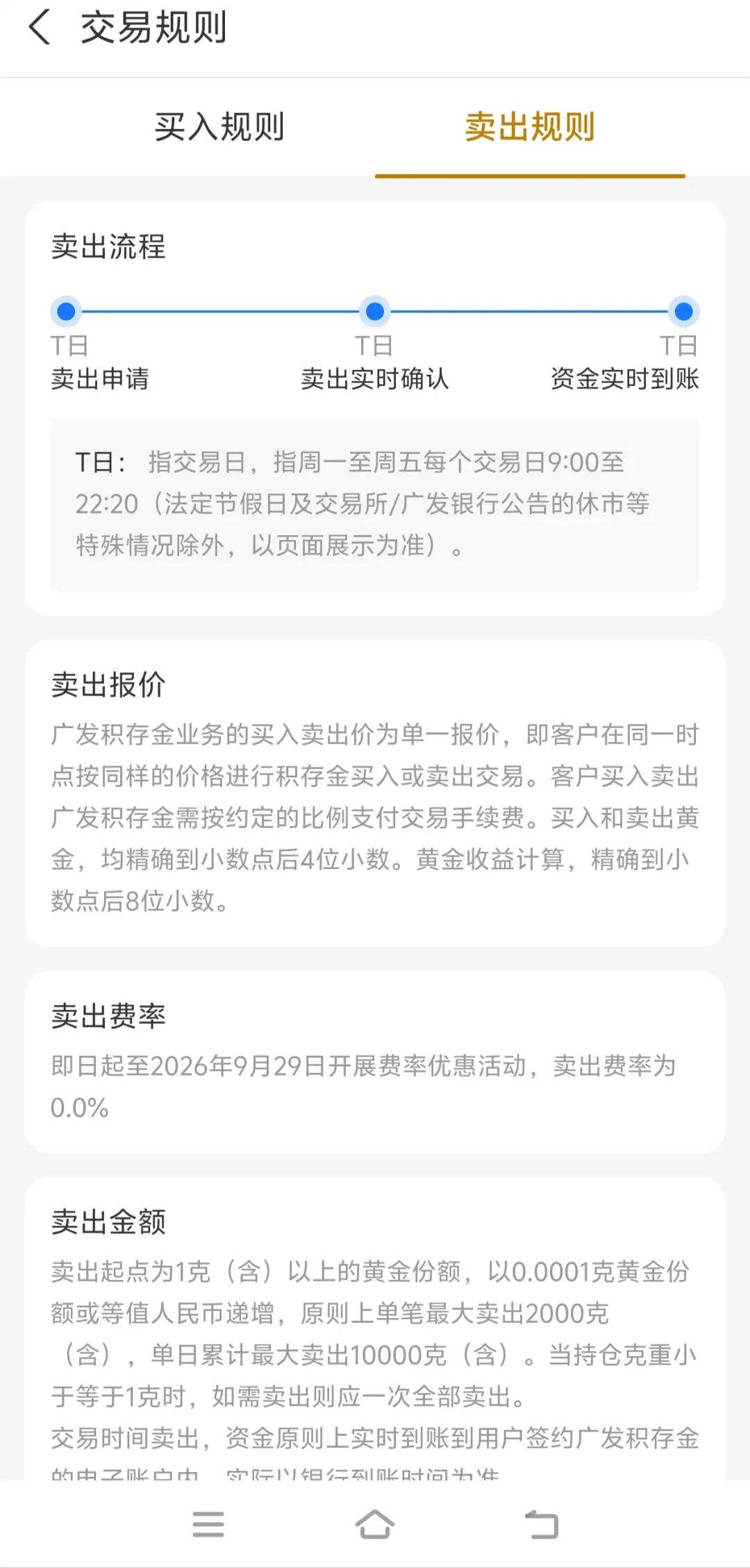 广发积存金的
