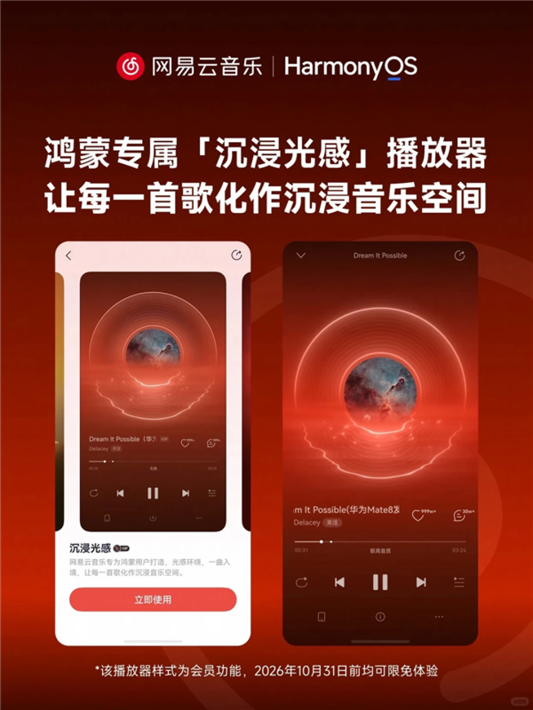 网易云音乐鸿蒙版正式上线:适配手机、折叠屏 定制专属播放器