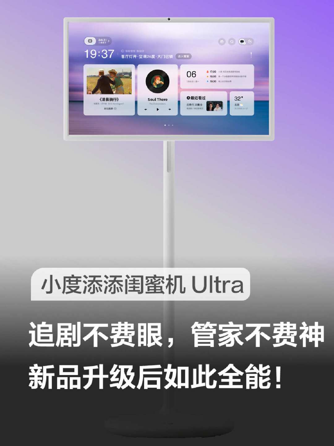小度“智能体化”升级两周后:老用户能等到什么,四款新品谁值得买
