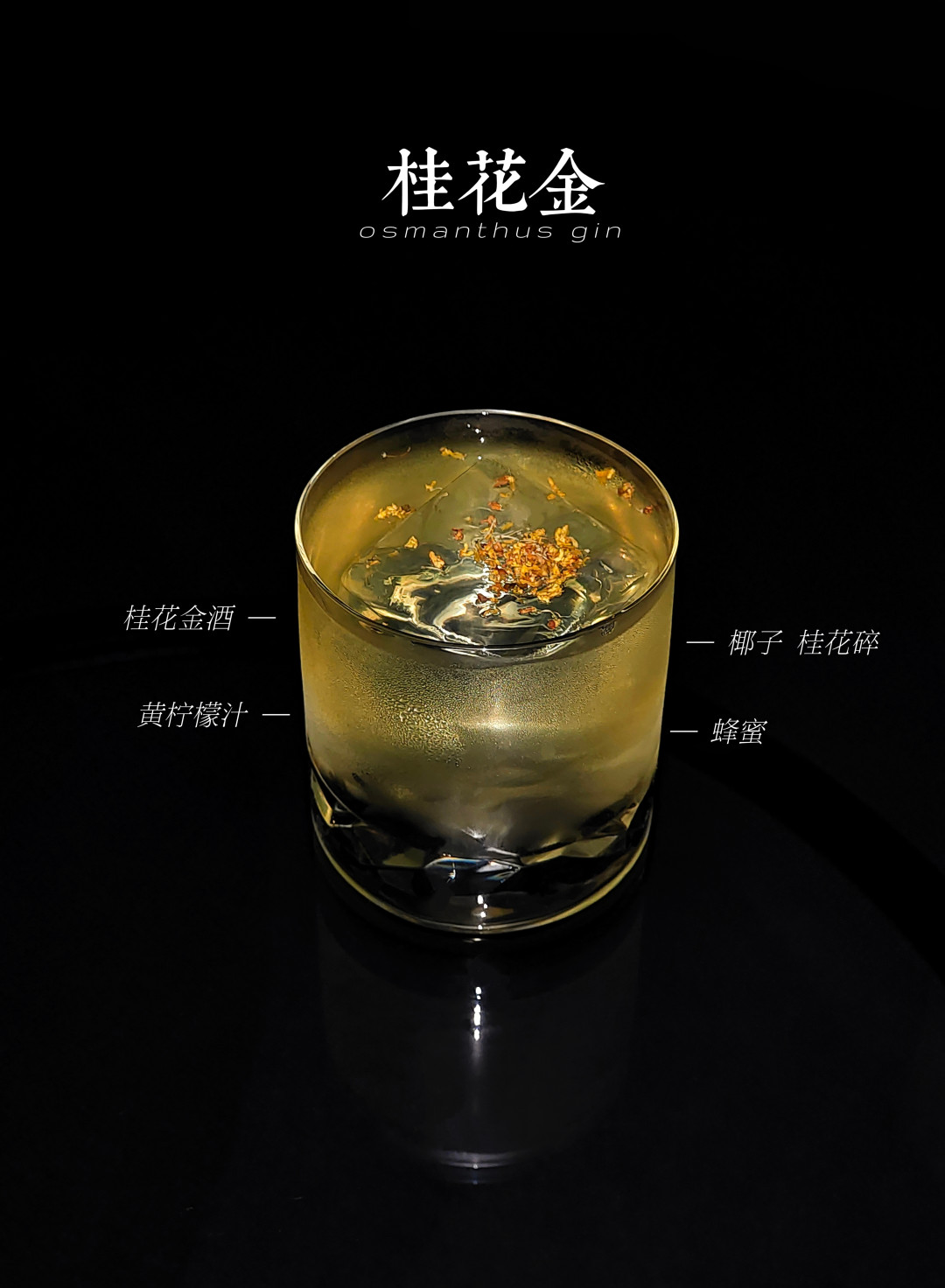 桂花季的吵架今年吵在「要不要洗」:翻完100篇桂花帖和45条翻车评论,Homebar腌蜜、熬糖、泡酒、买现成四条路线,香、苦、钱各算一遍