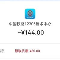12306工行"五折减30"十几秒就没：国庆购票季的6个银联渠道优惠，我把规则、占名额、退款一次核清