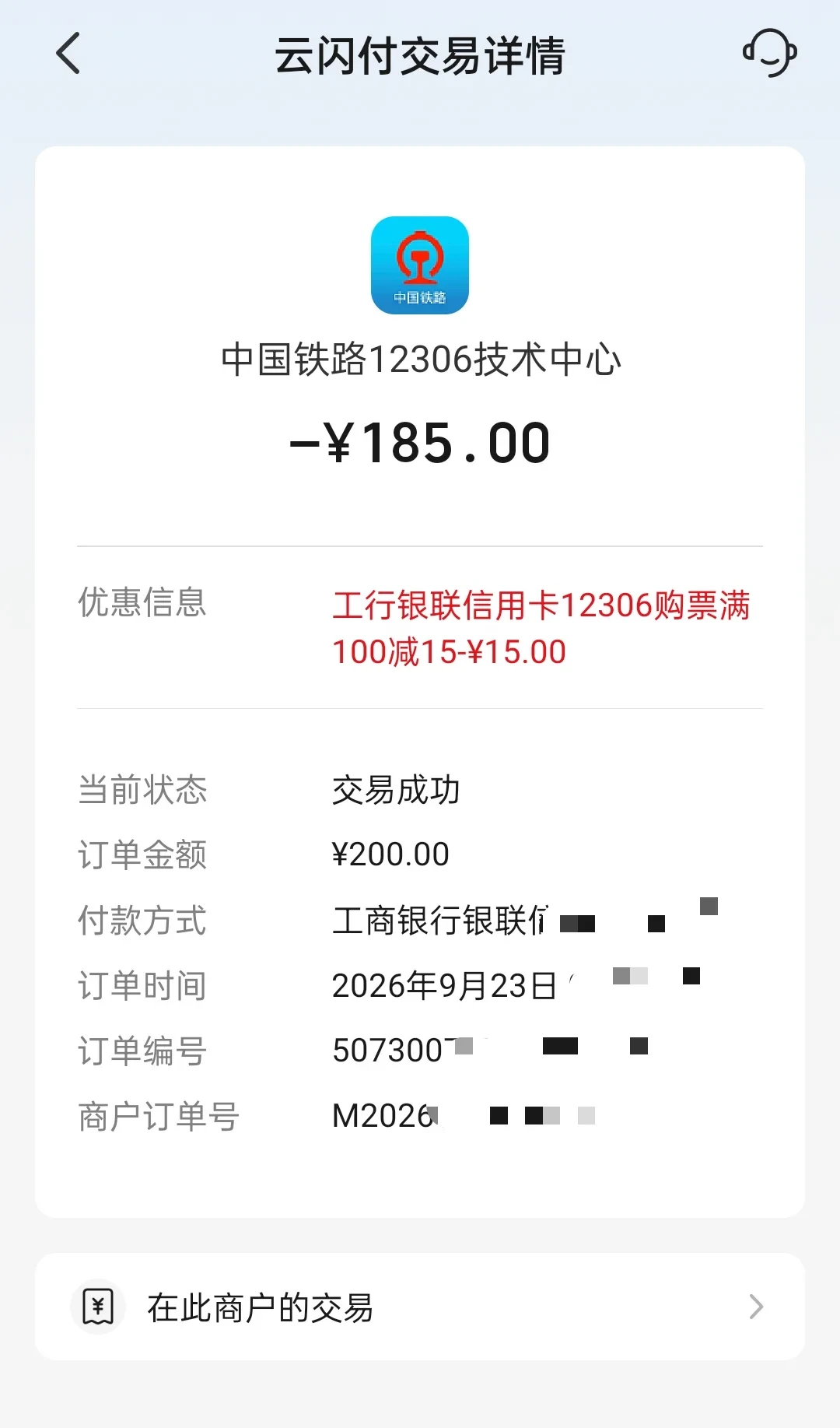 12306工行