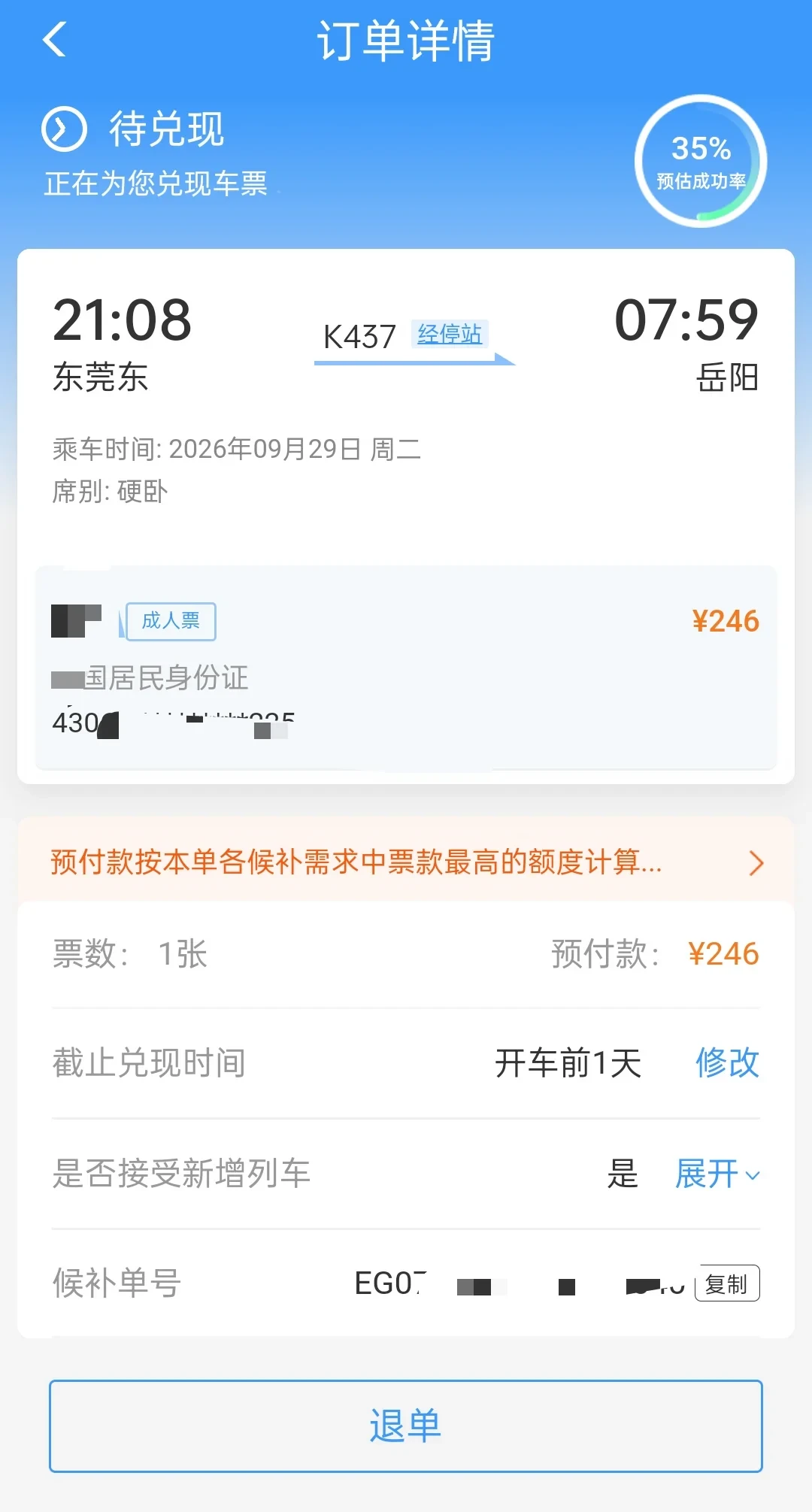 12306工行