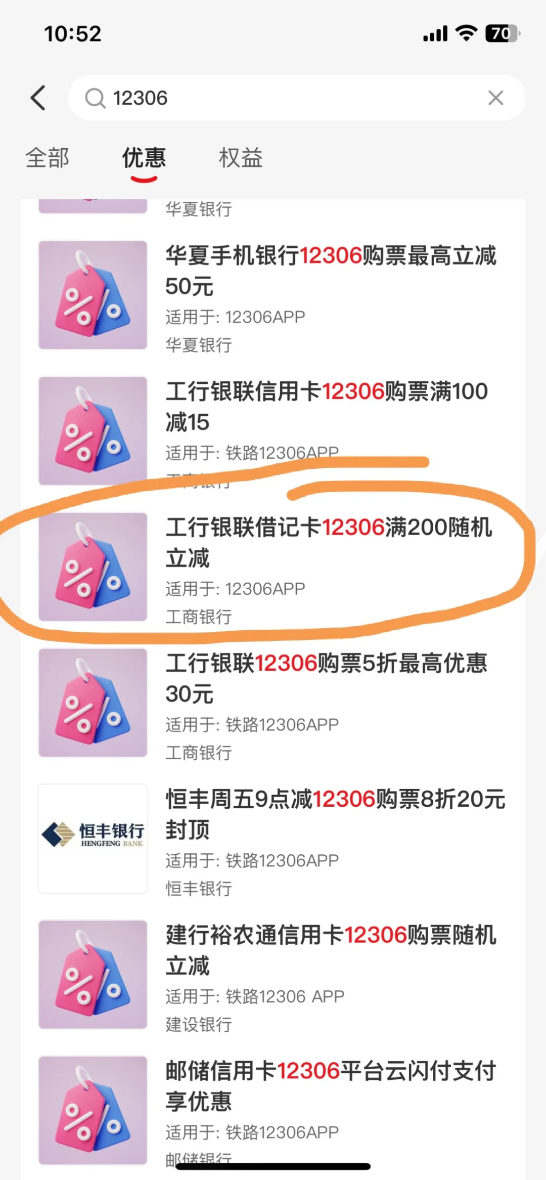 12306工行