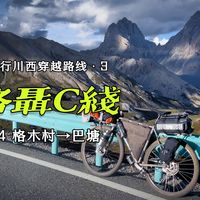 高原长途实录、海南高铁携车 | 骑行9.24日报