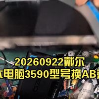 Googlebook与XPS体验 | 戴尔9.24日报