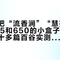 武夷星把“流香涧”“慧苑坑”标成155和650的小盒子：摊开近期二十多篇百谷实测帖，山场溢价里多少是滋味、多少是面子
