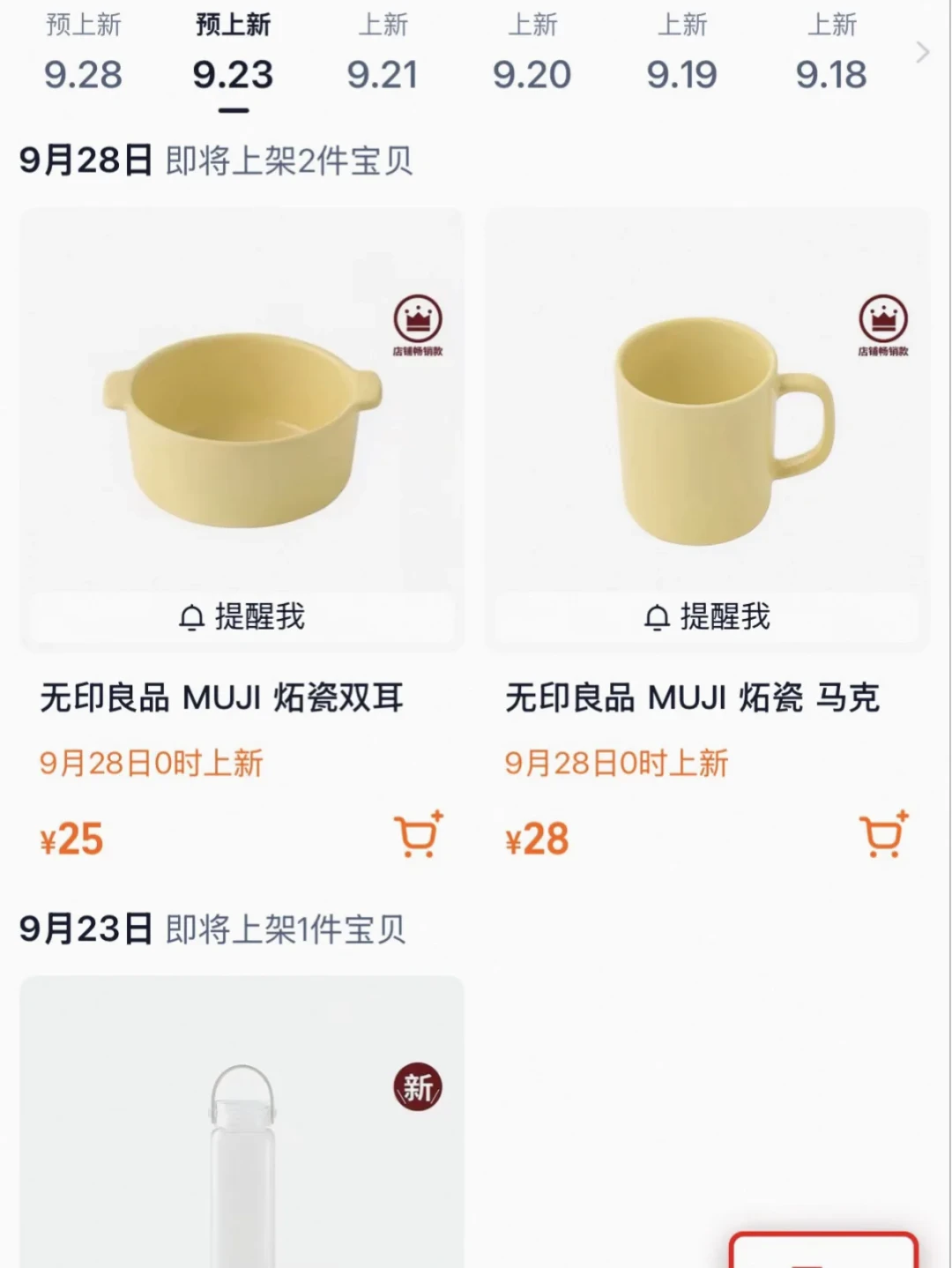 MUJI良友节被曝9月28日开场:5月