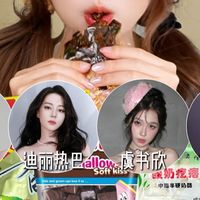 红毯造型与同款零食 | 明星同款9.24日报