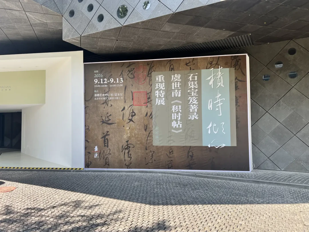 《汝南公主墓志铭》为什么被临帖圈叫