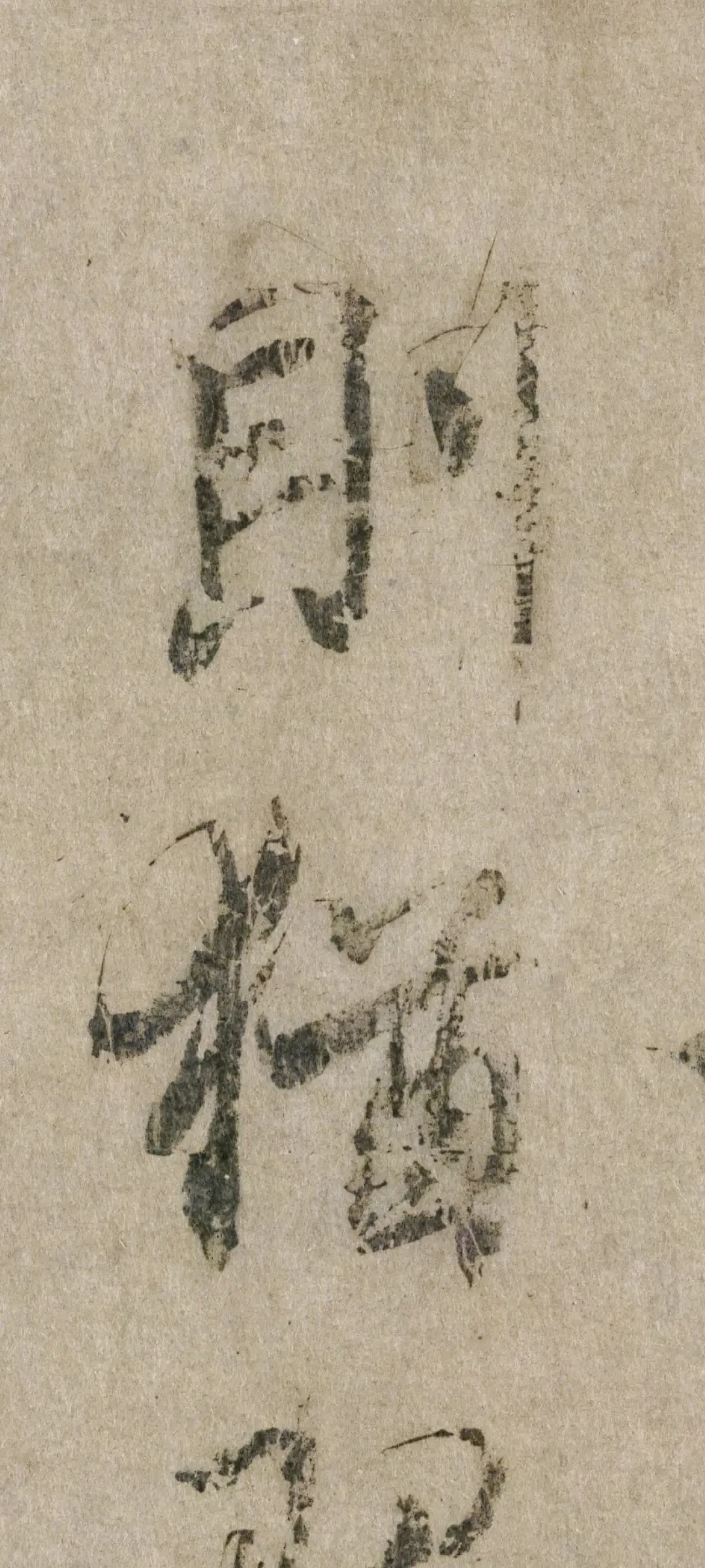 《汝南公主墓志铭》为什么被临帖圈叫