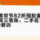 奈斯派索双节82折囤胶囊窗口开了：先算三笔账，二手区全是
