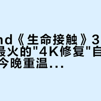 Beyond《生命接触》35周年：B站最火的"4K修复"自认"伪4K"，今晚重温前，先看清你看的是哪一晚