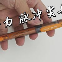 角落生物联名、脉冲尖兵测评 | 得力/deli9.24日报