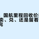 国庆前，国航里程回收价报到450/万：卖、兑、还是留着，三笔账先算完
