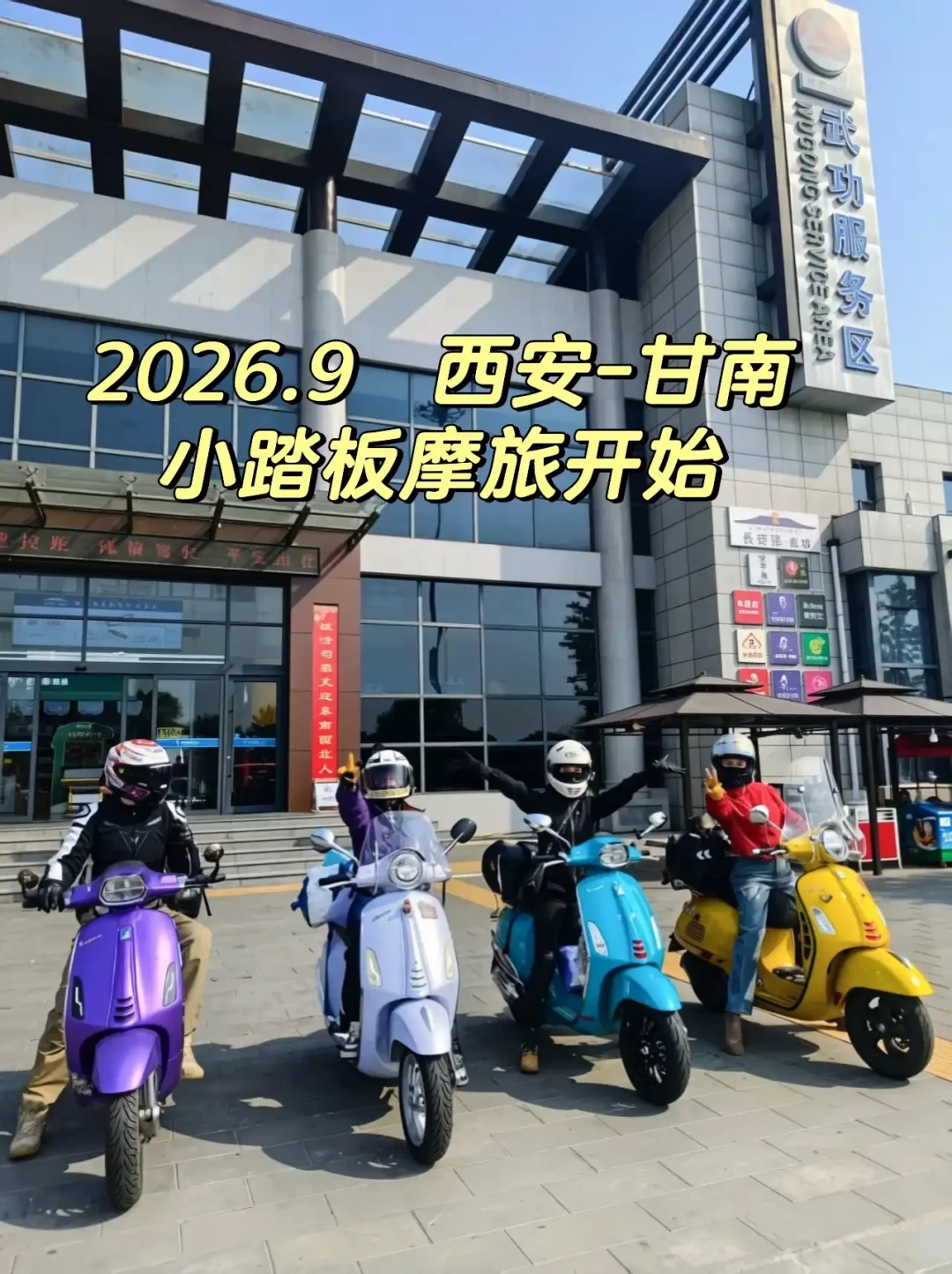 距离国庆8天,踏板摩旅路书都排崩了:摆完全网三十来份日行里程,分水岭不是极速,是国道的有效均速