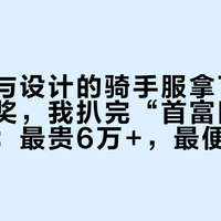 马云参与设计的骑手服拿下法国设计金奖，我扒完“首富同款”价目表：最贵6万+，最便宜29.9元